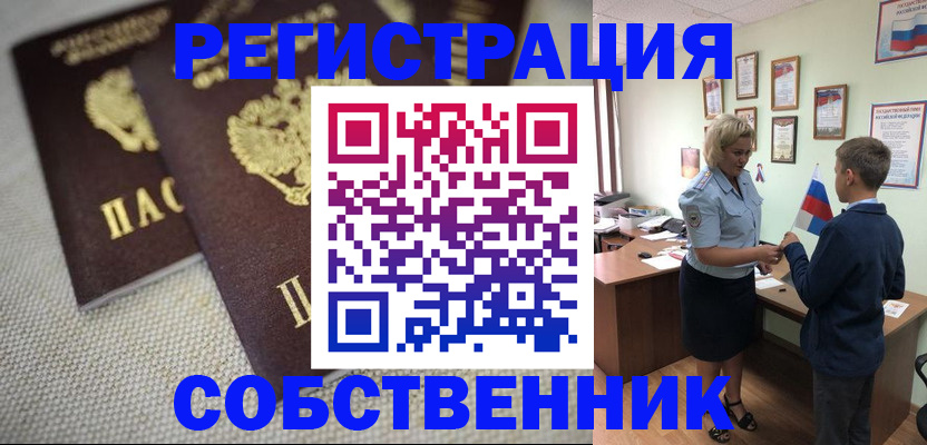 временная регистрация в Кунгуре
